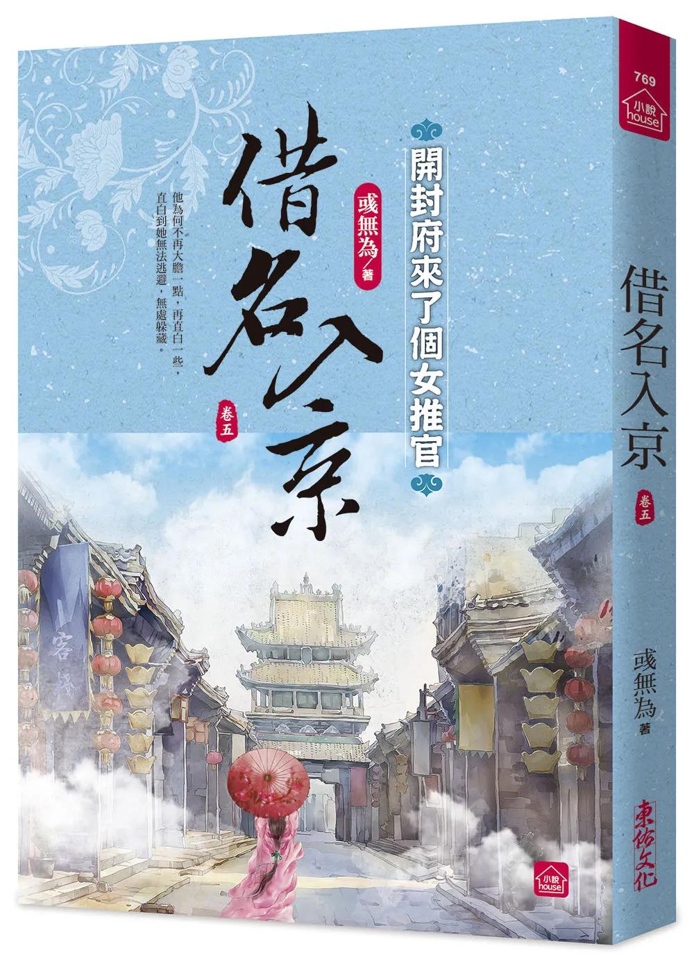 借名入京：開封府來了個女推官(五)