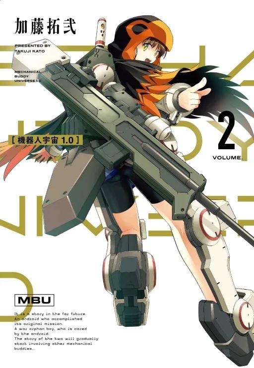 機器人宇宙1.0 2