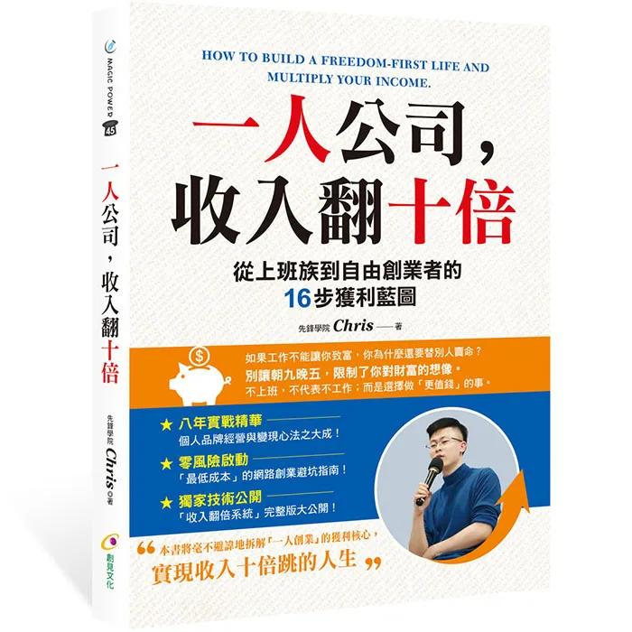 一人公司，收入翻十倍