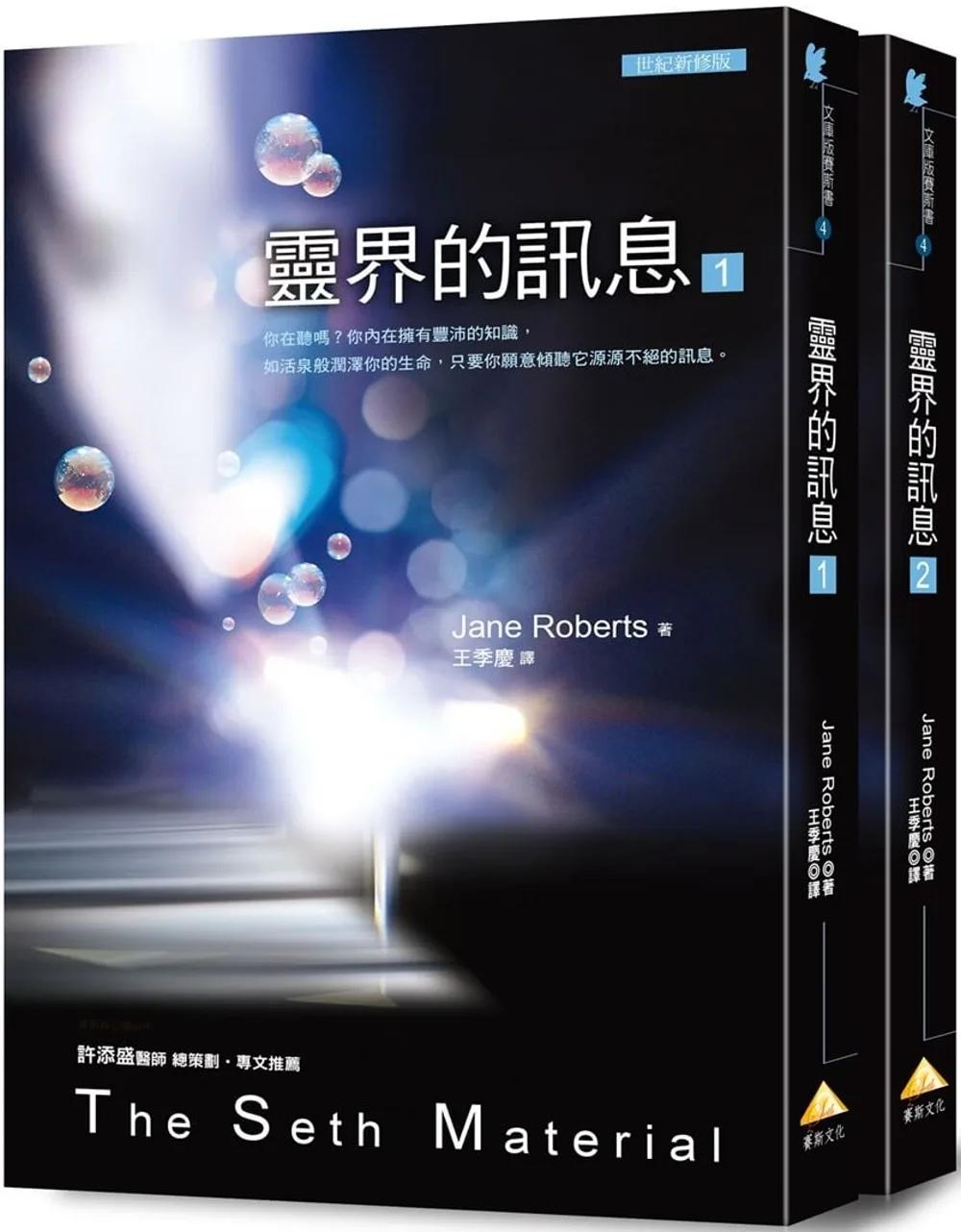文庫版靈界的訊息 套書