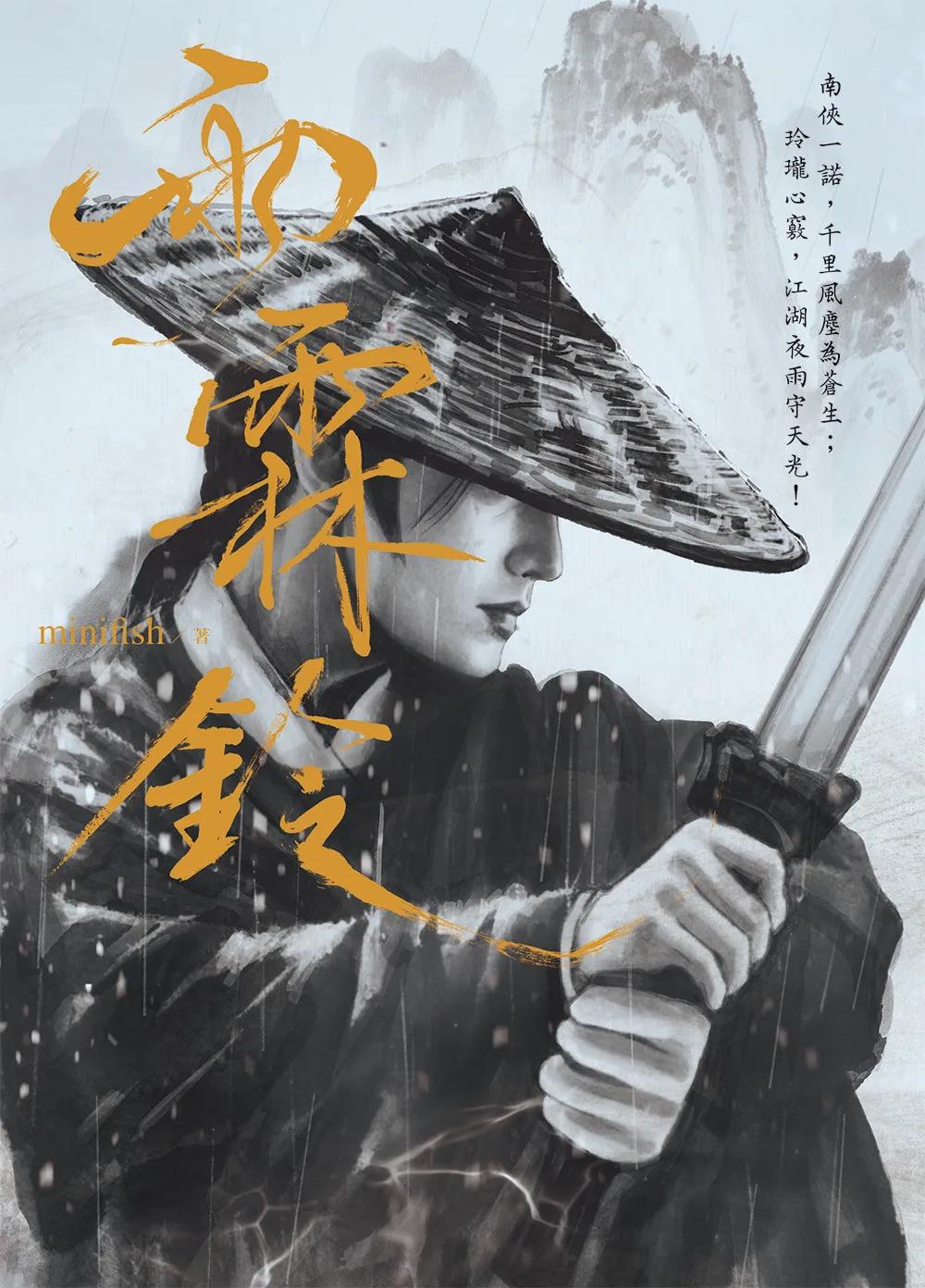雨霖鈴 (印刷簽名版)
