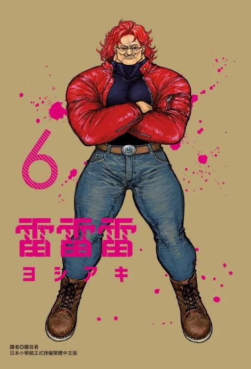 雷雷雷 6
