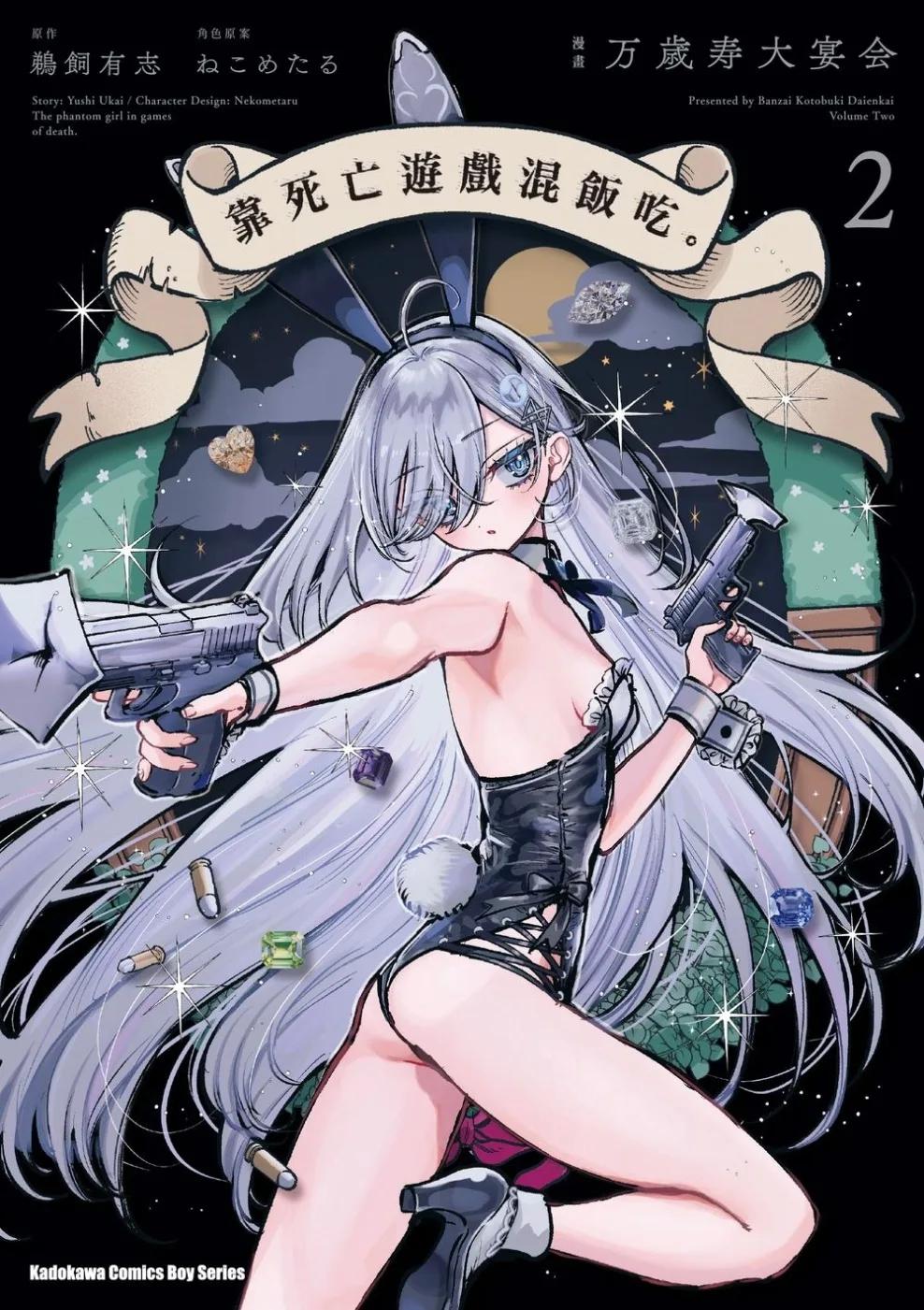 靠死亡遊戲混飯吃。 (2)