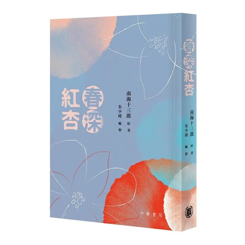 春深紅杏