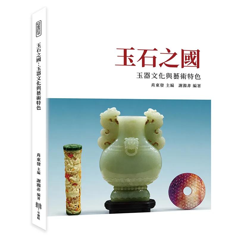玉石之國：玉器文化與藝術特色