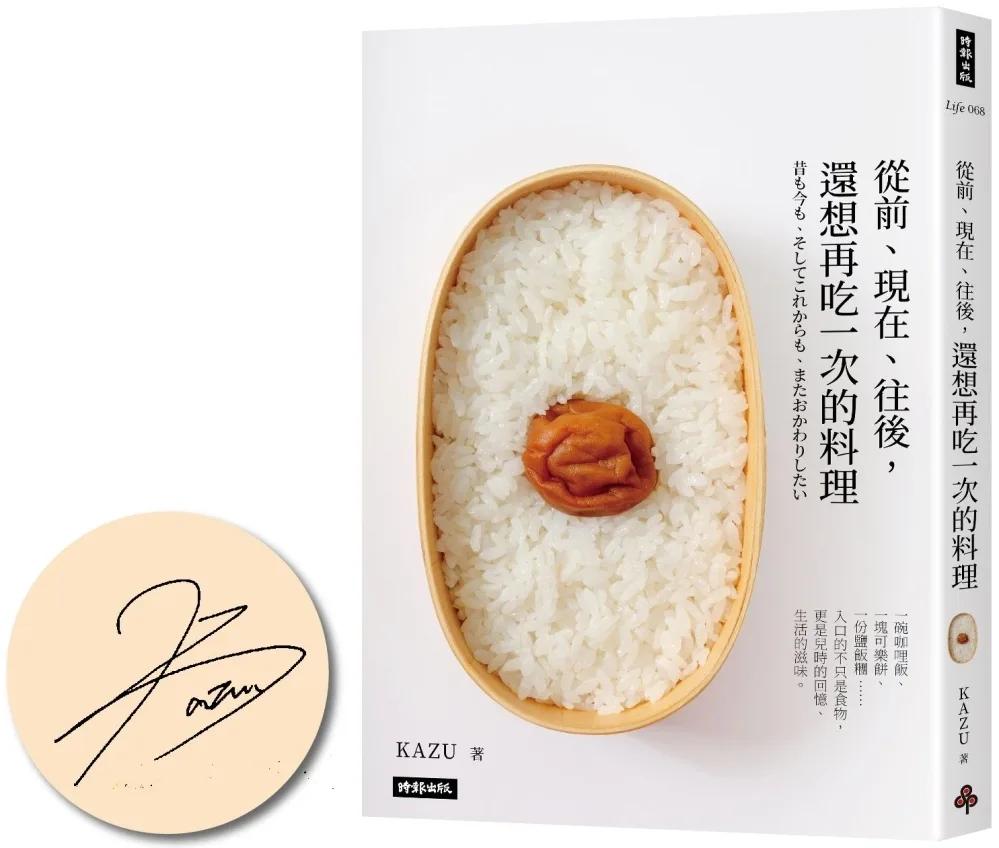 從前、現在、往後，還想再吃一次的料理【限量簽名版】