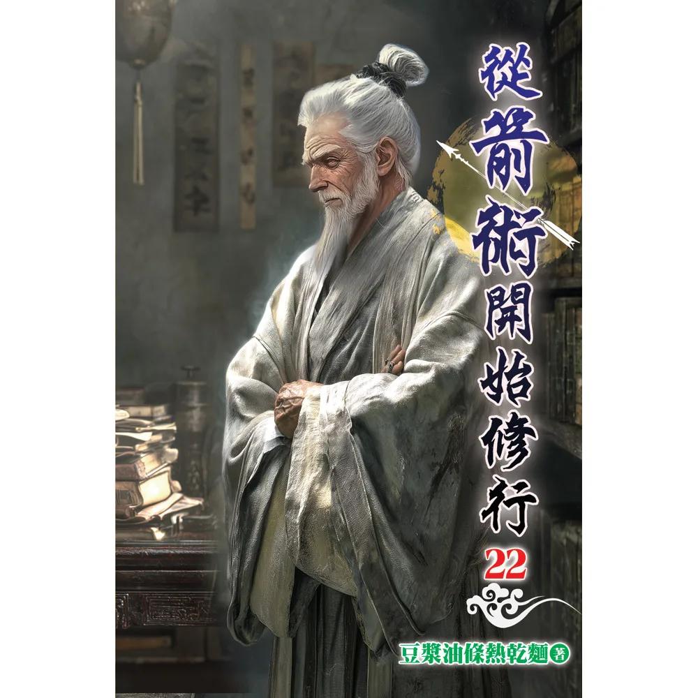 從箭術開始修行22