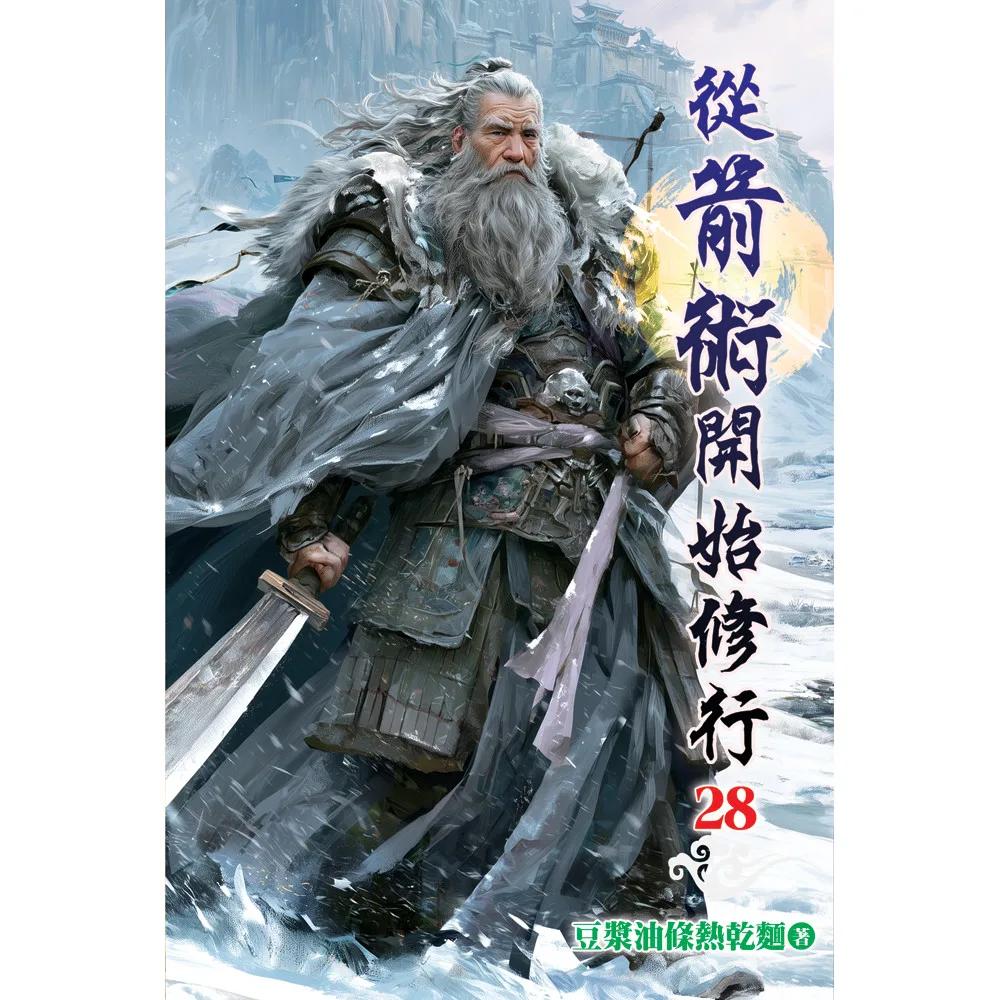 從箭術開始修行28