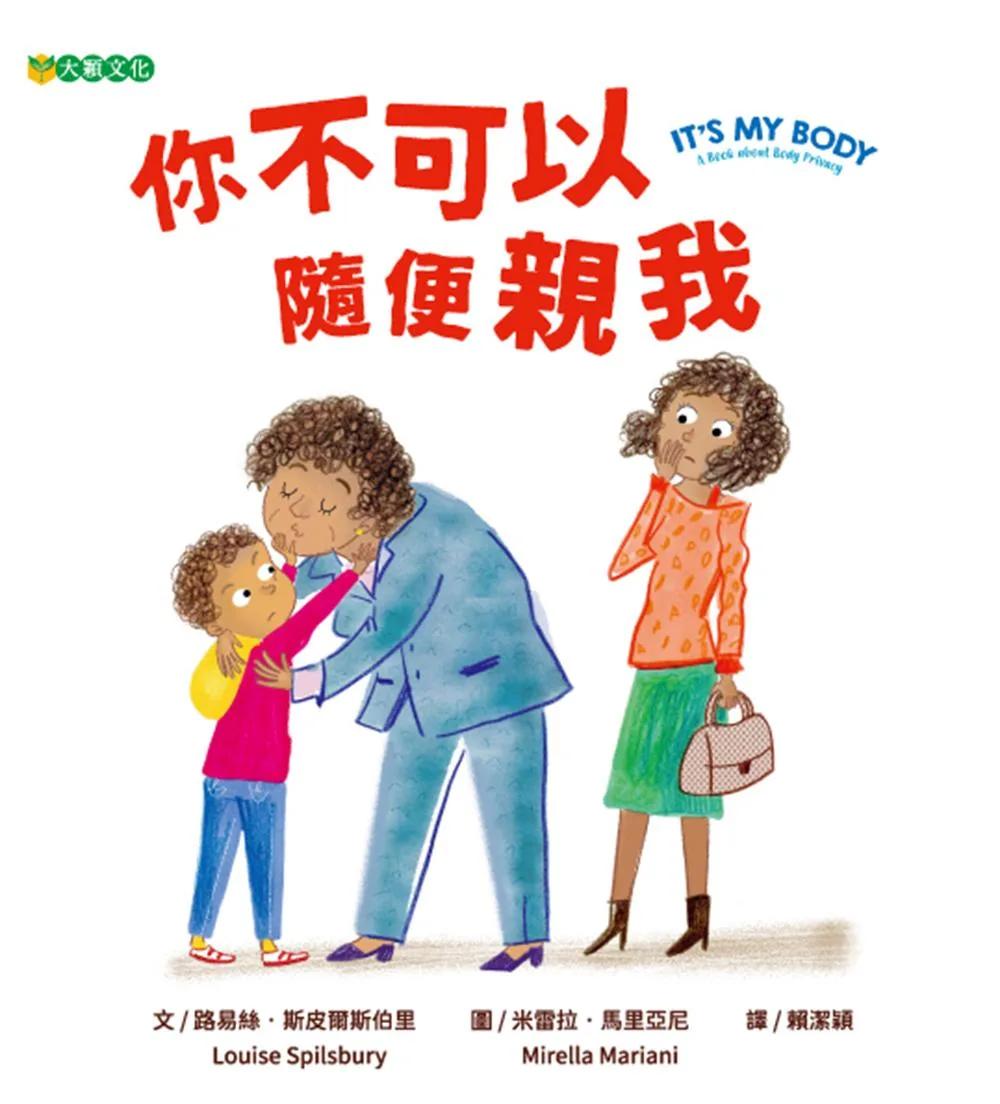 你不可以隨便親我