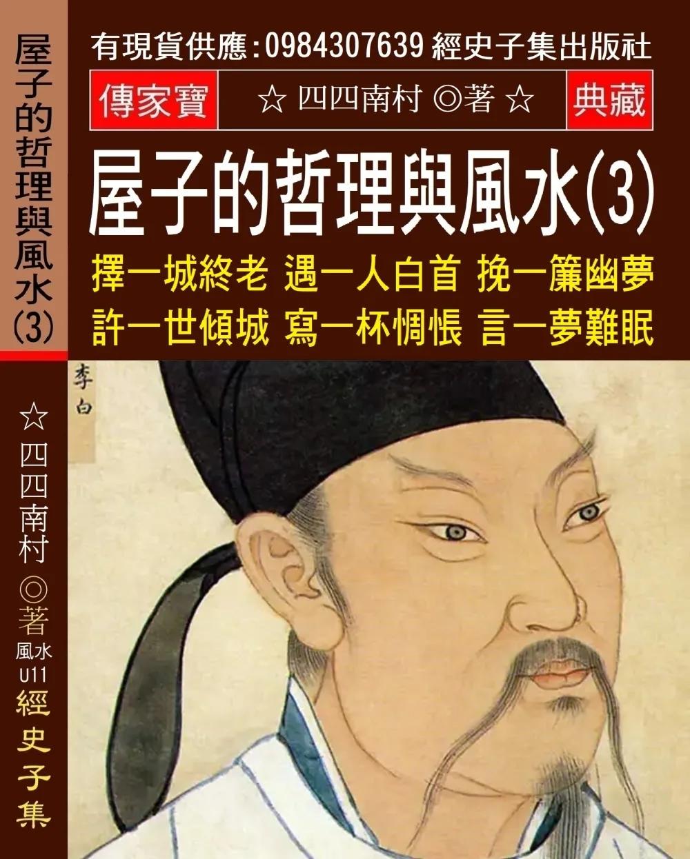 屋子的哲理與風水(3)：擇一城終老 遇一人白首 挽一簾幽夢 許一世傾城 寫一杯惆悵 言一夢難眠 我傾盡一生 與你無期