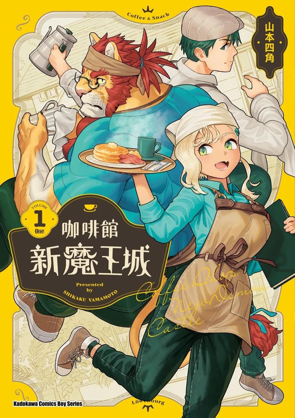 咖啡館新魔王城 (1)