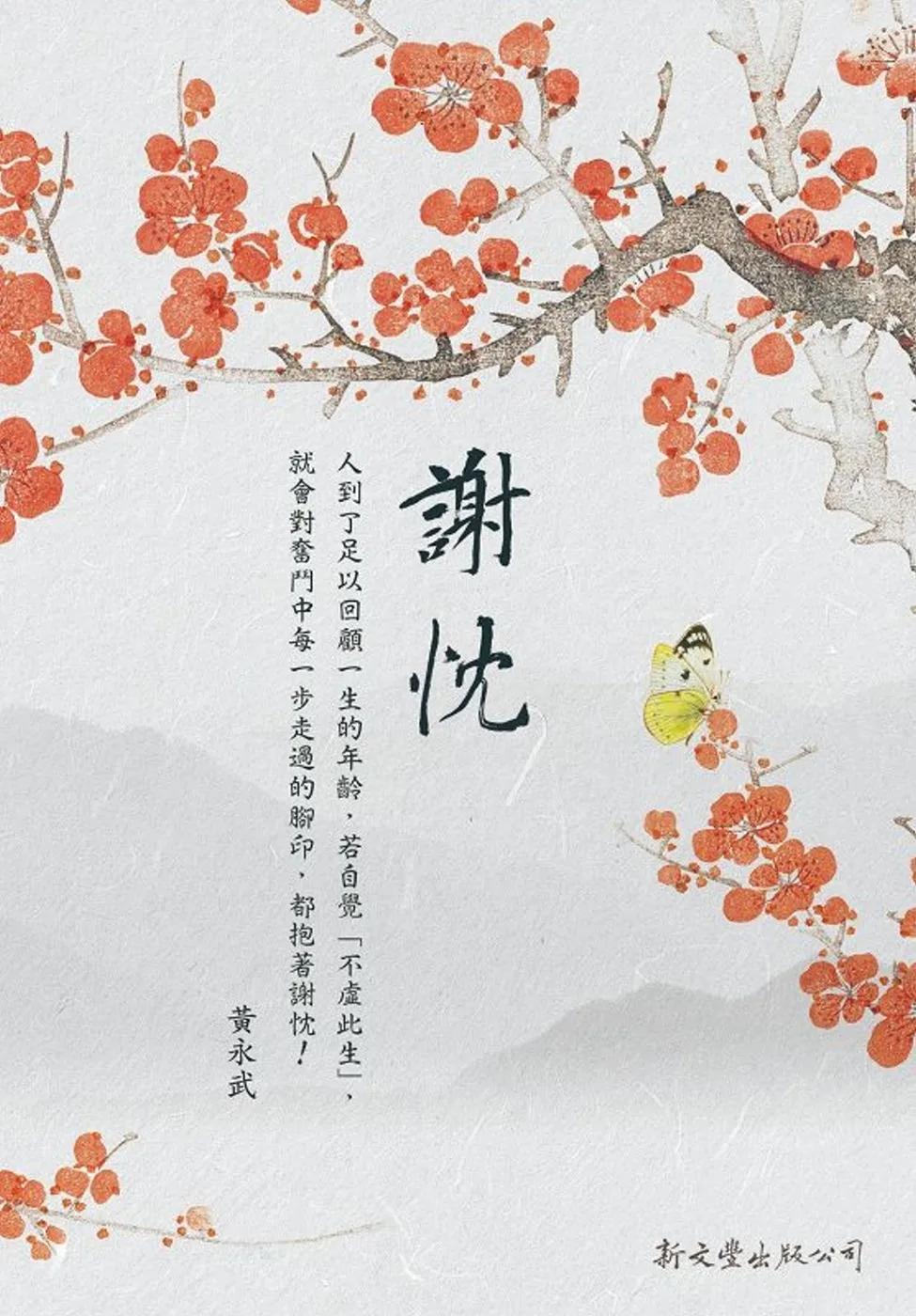 謝忱