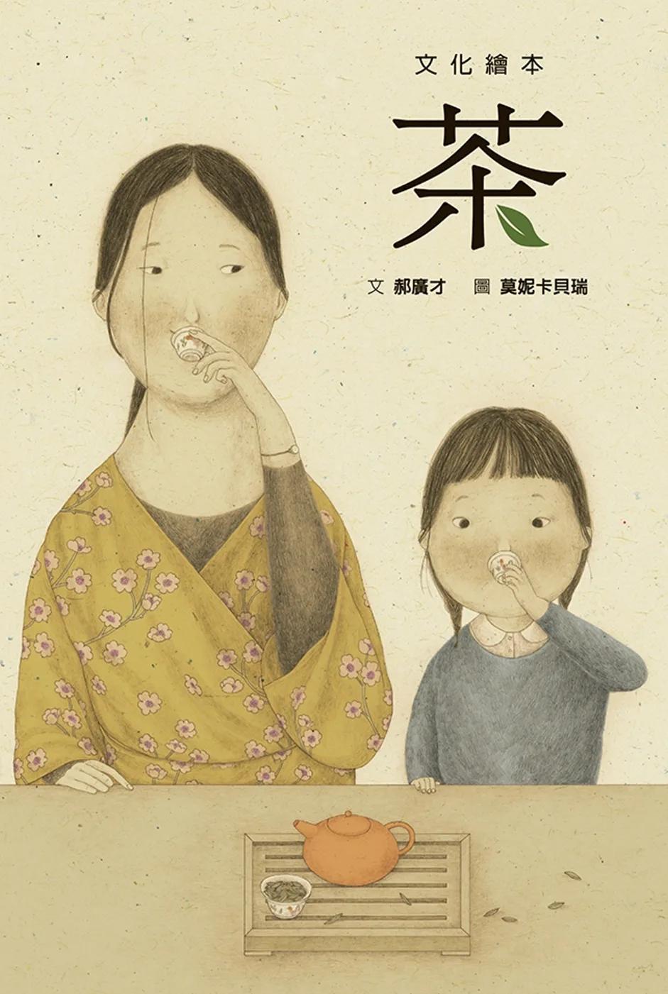 茶（SDG4 優質教育：認識茶藝文化）