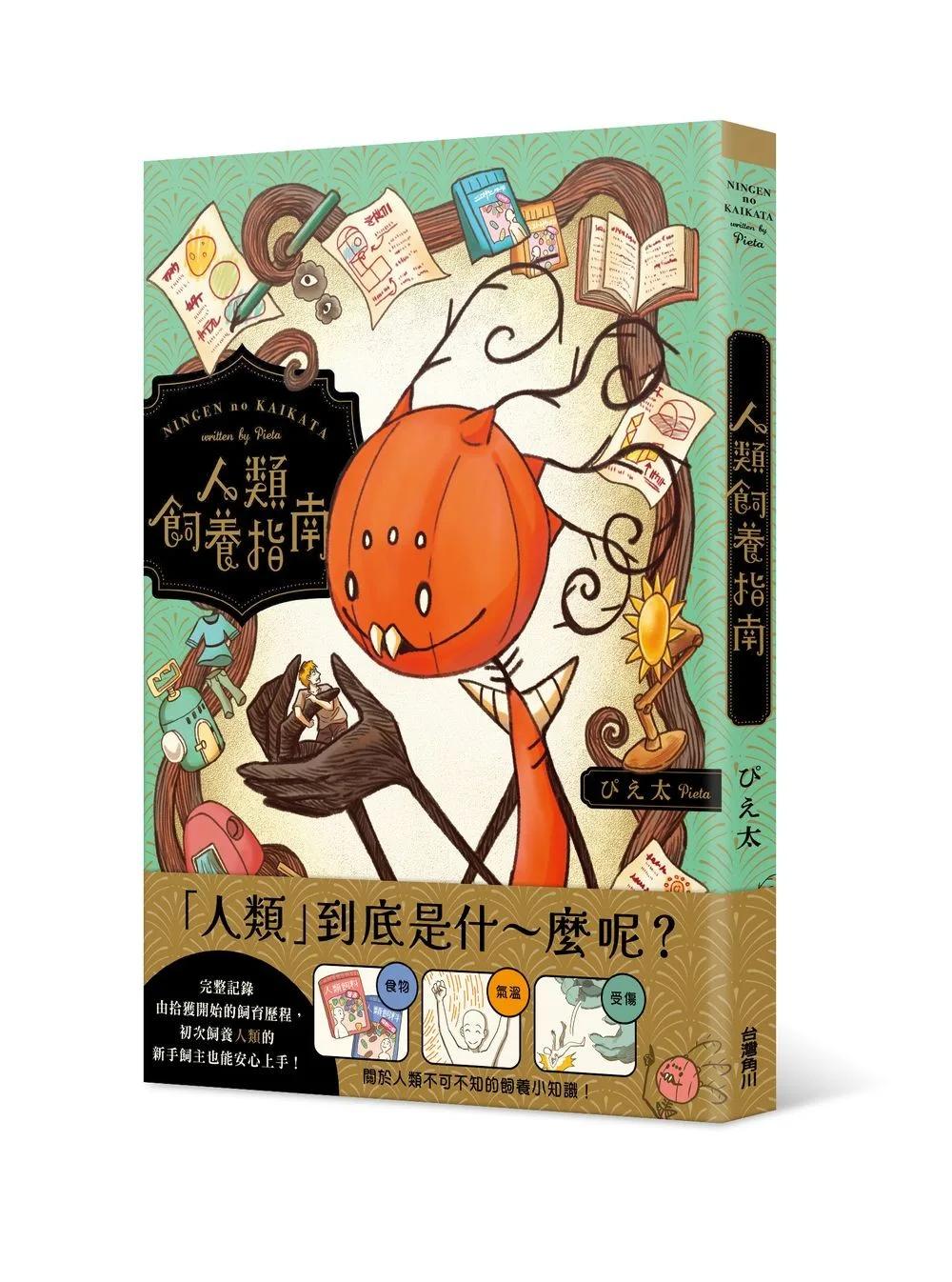 人類飼養指南