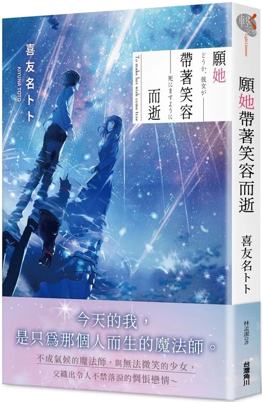 願她帶著笑容而逝
