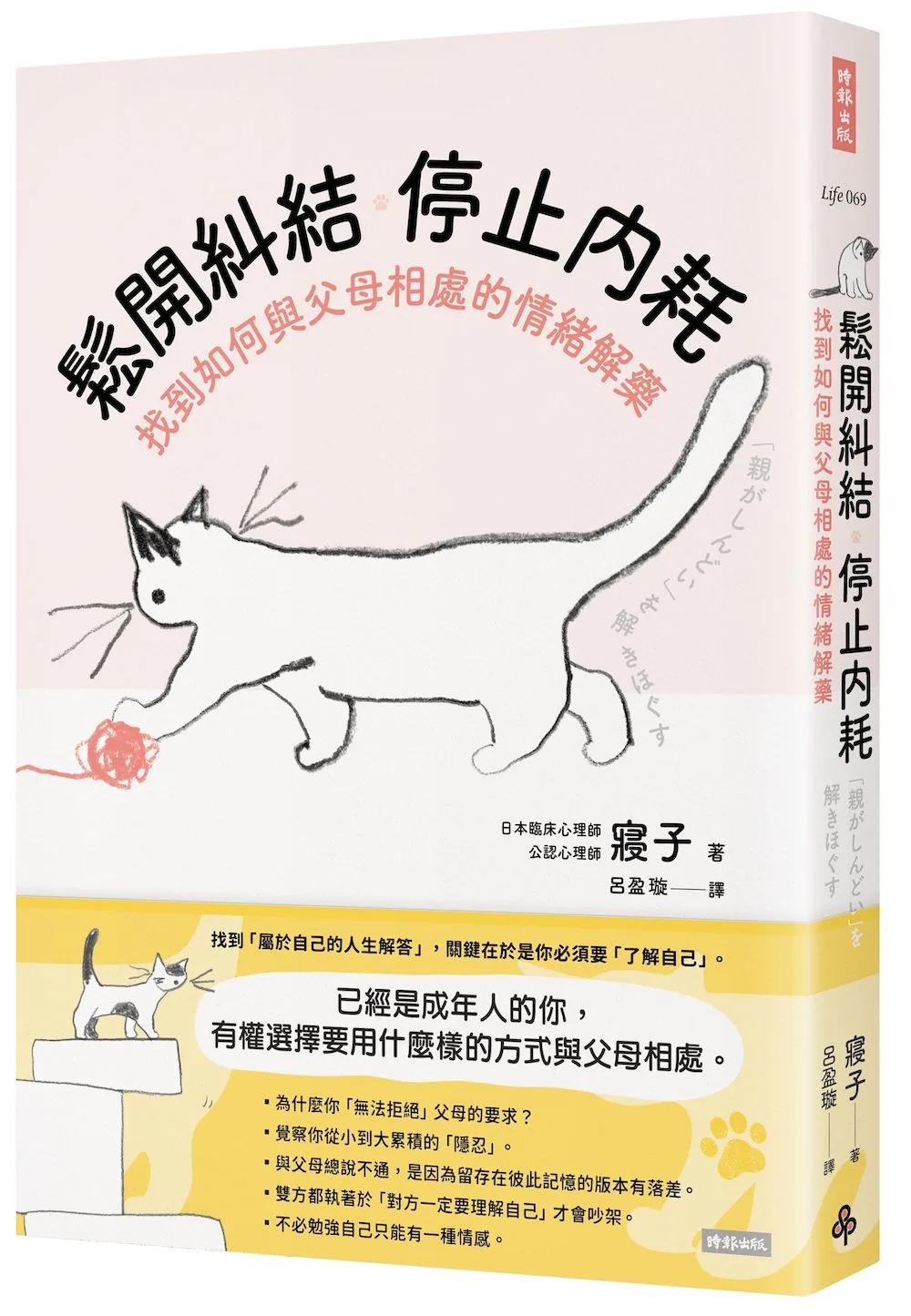鬆開糾結 停止內耗 找到如何與父母相處的情緒解藥