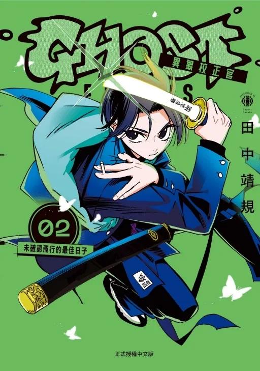 GHOST FIXERS異象校正官 (首刷限定版) 2