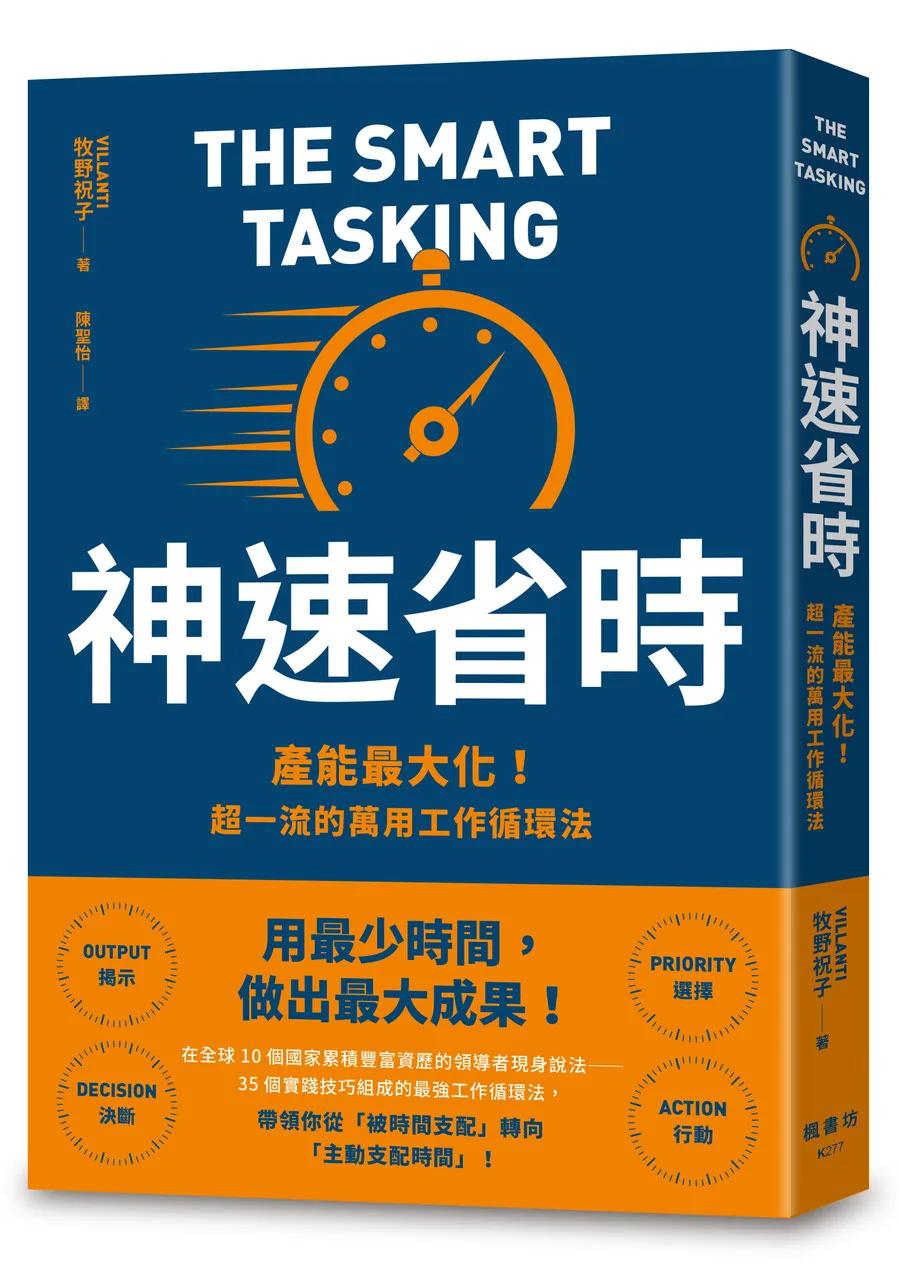 神速省時：產能最大化！超一流的萬用工作循環法