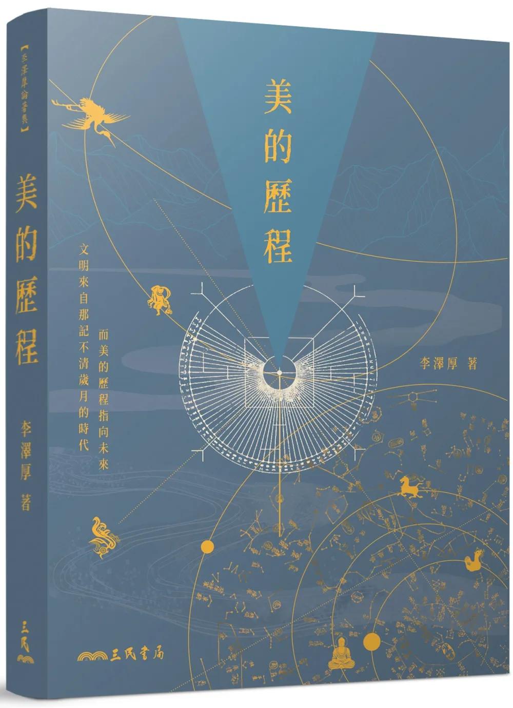 美的歷程(四版)