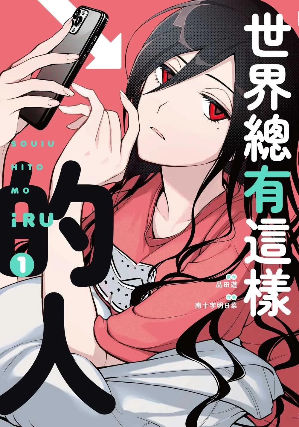 世界總有這樣的人 1
