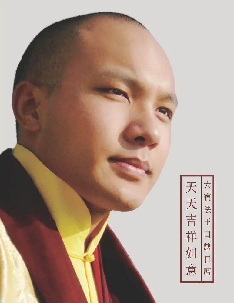天天吉祥如意：大寶法王口訣日曆
