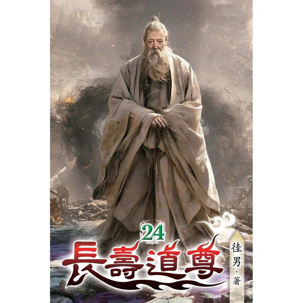 長壽道尊24