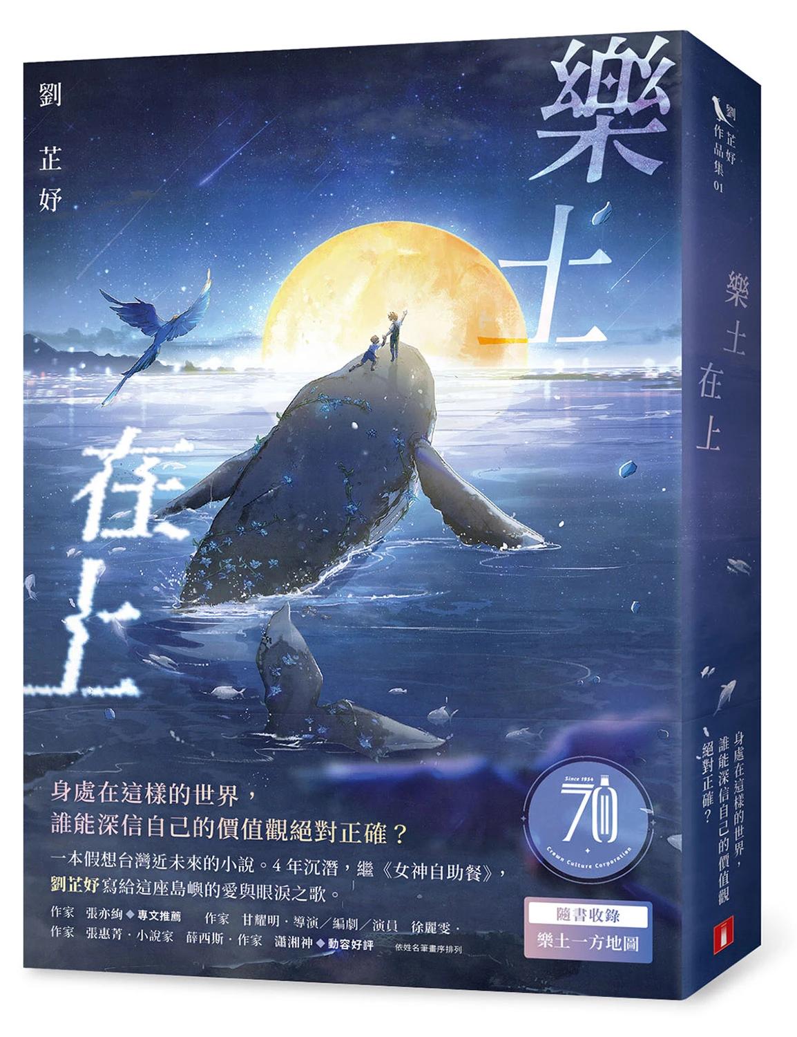 樂土在上：繼《女神自助餐》，劉芷妤寫給這座島嶼的愛與眼淚之歌！