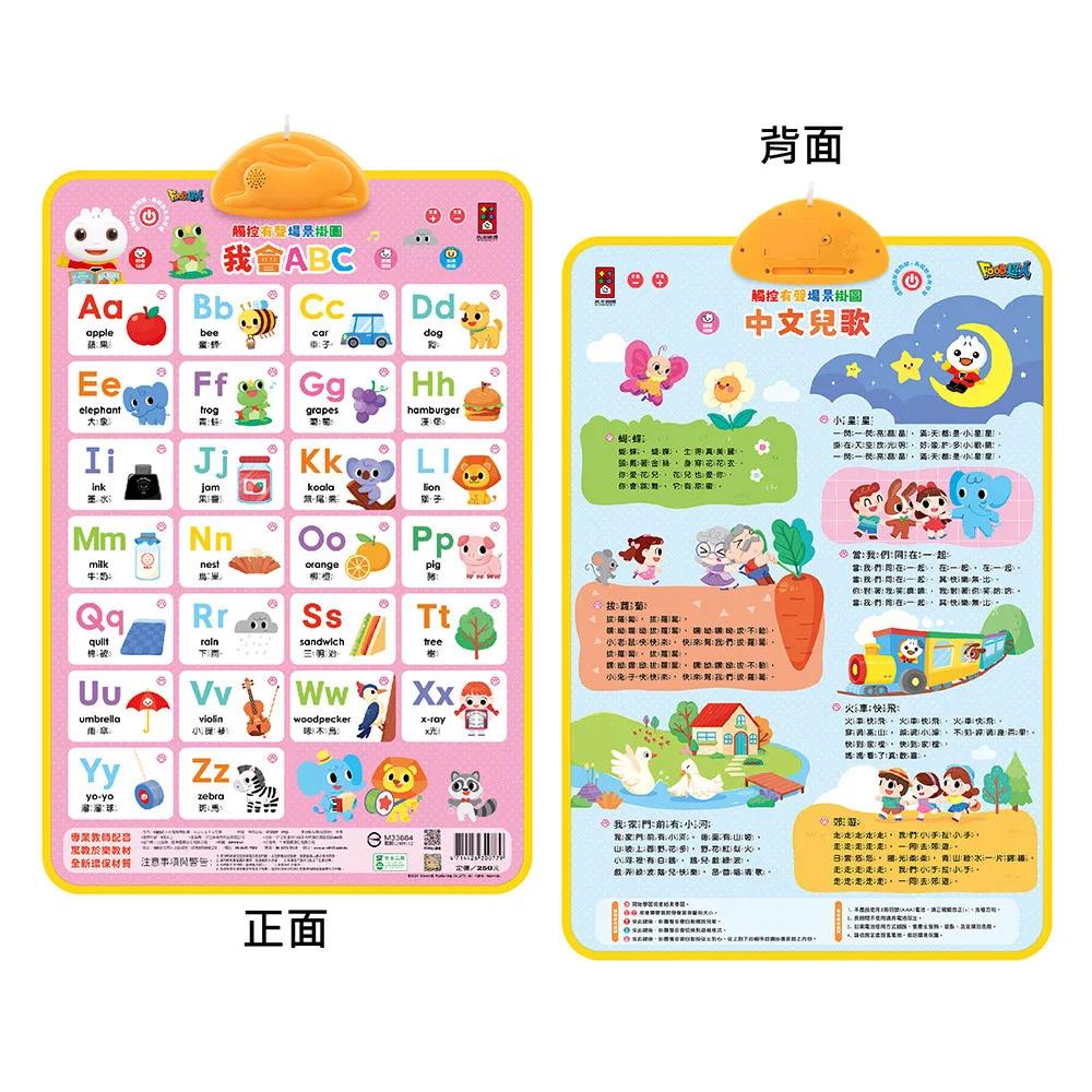 FOOD超人有聲學習掛圖-ABC&中文兒歌