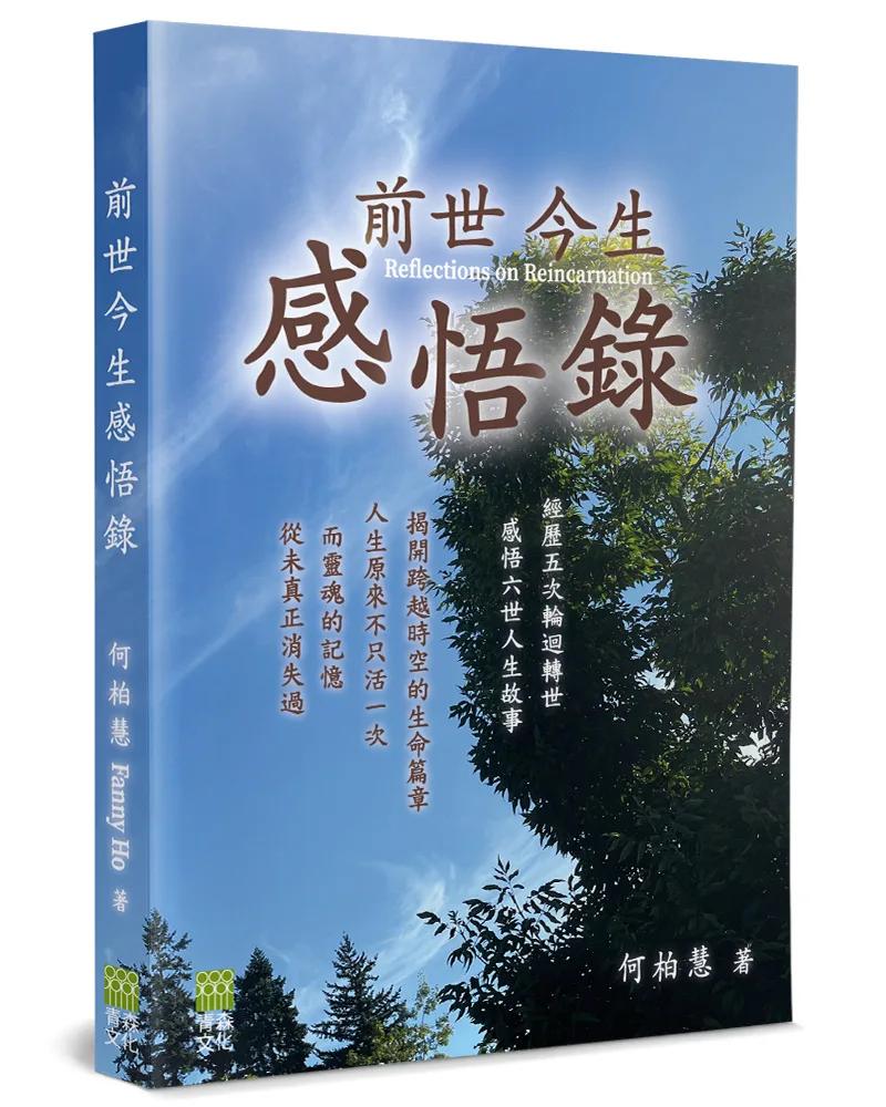 前世今生感悟錄：經歷五次輪迴轉世，感悟六世人生故事