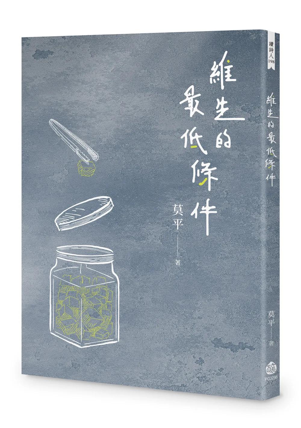 維生的最低條件