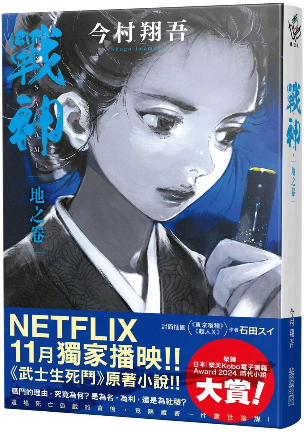 戰神 地之卷