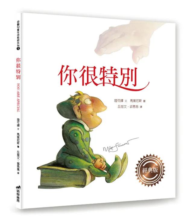 你很特別(新版)