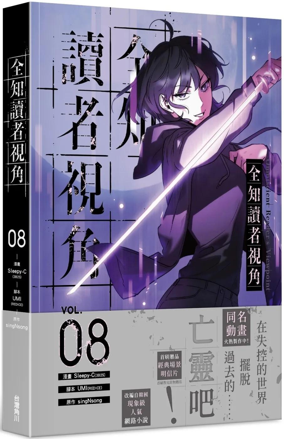 全知讀者視角 8