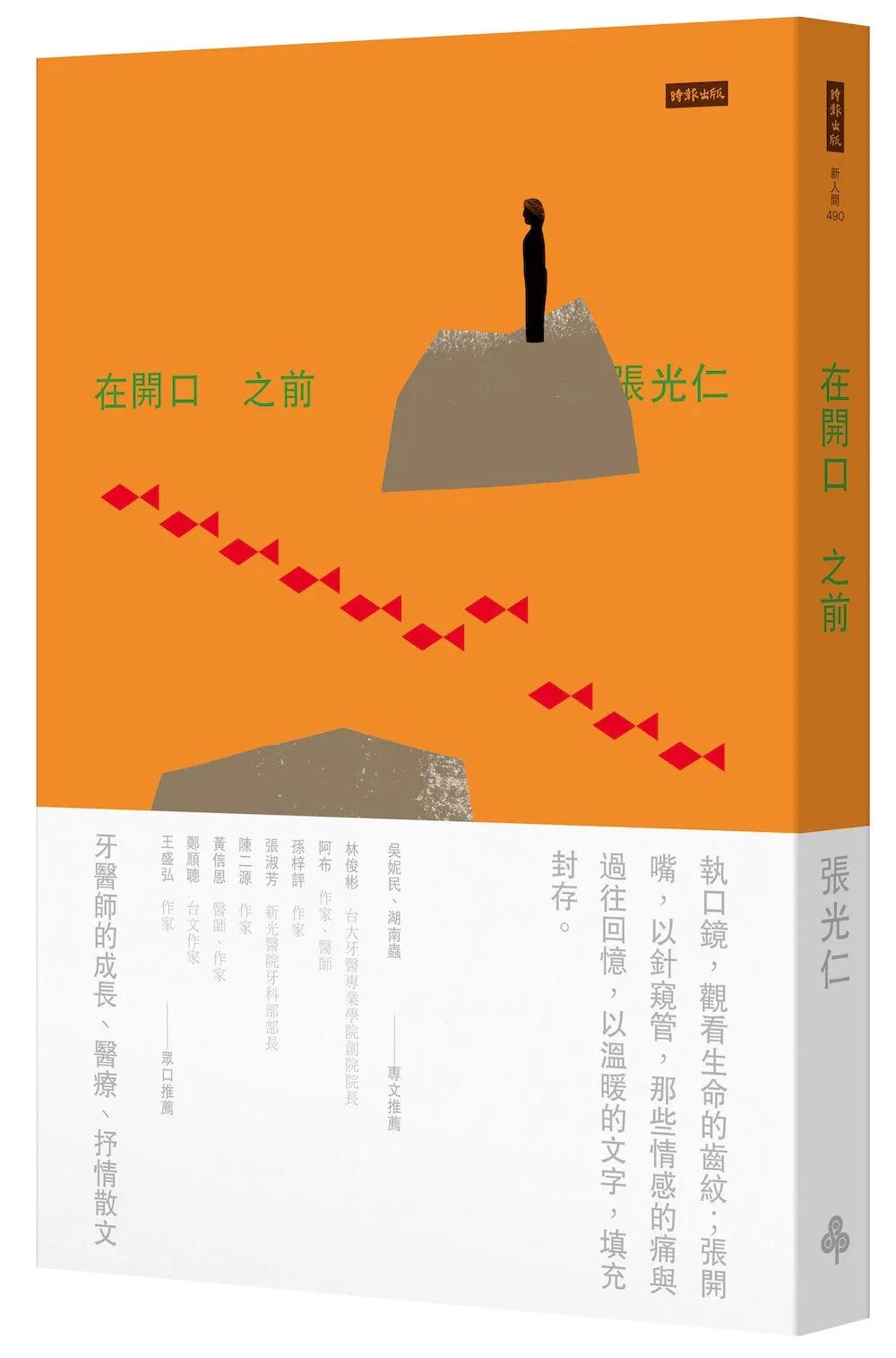 在開口之前