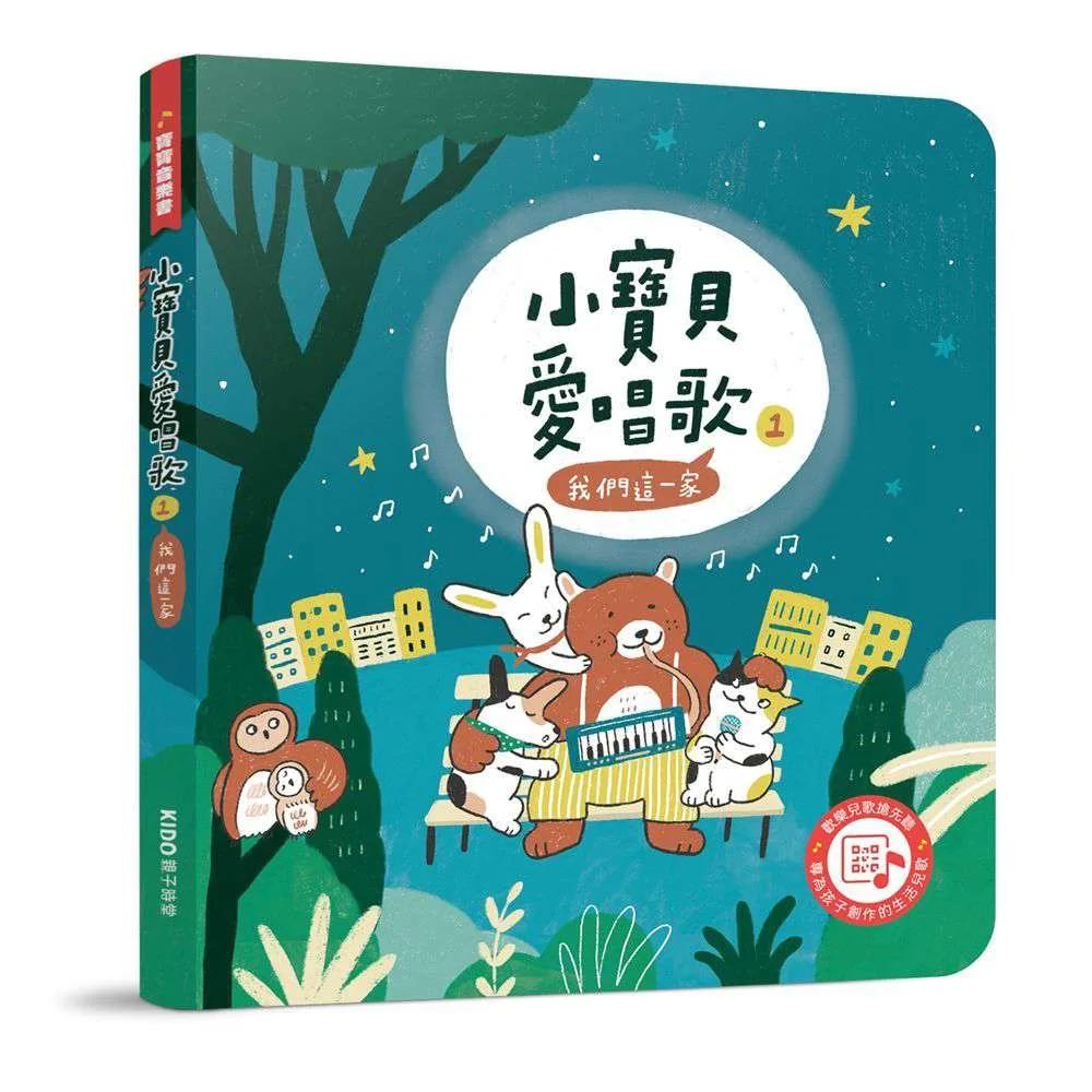 小寶貝愛唱歌1：我們這一家