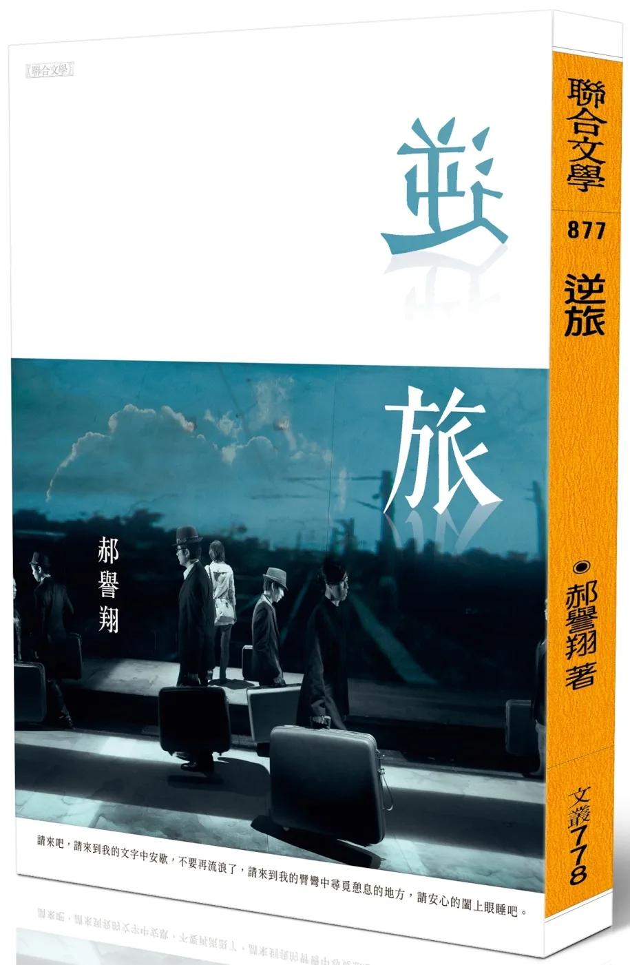 逆旅