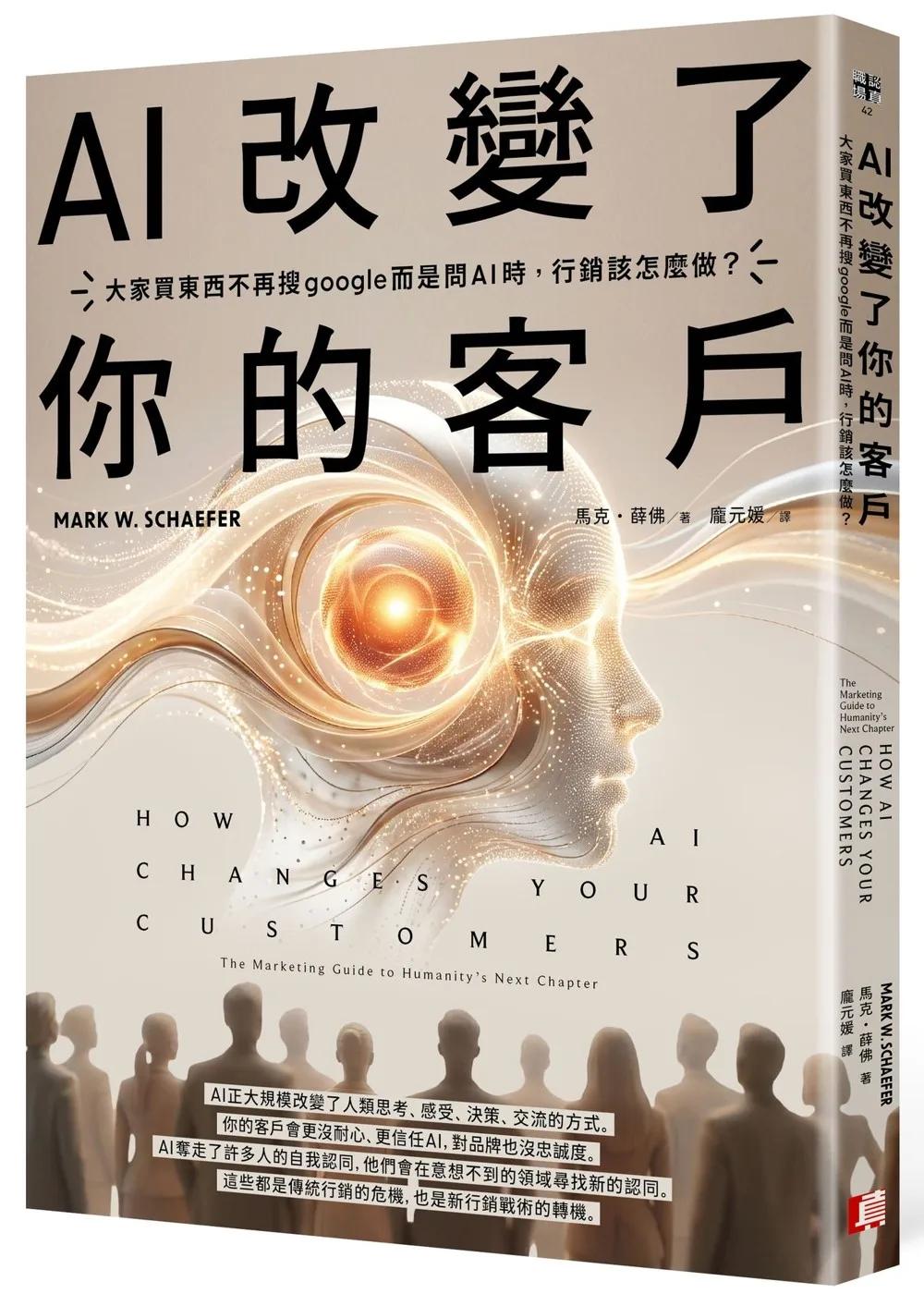 AI改變了你的客戶：大家買東西不再搜google而是問AI時，行銷該怎麼做？