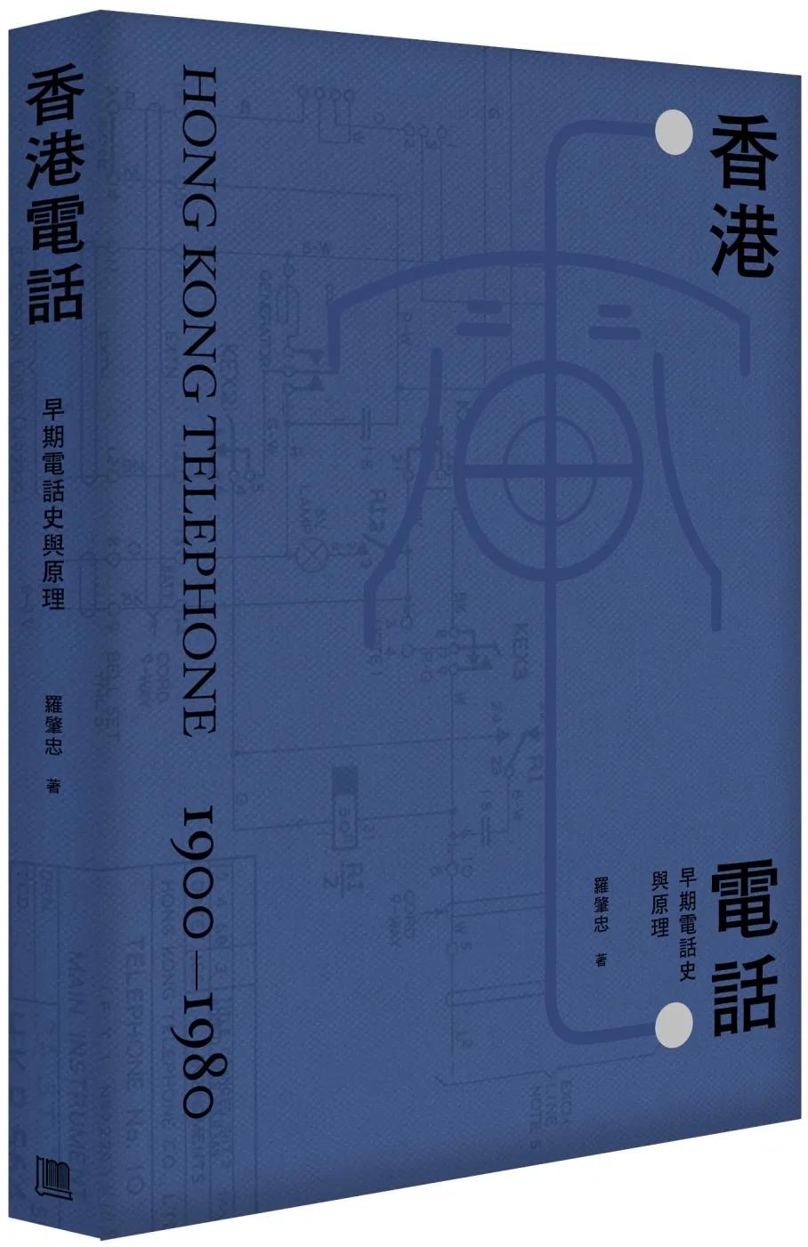 香港電話：早期電話史與原理