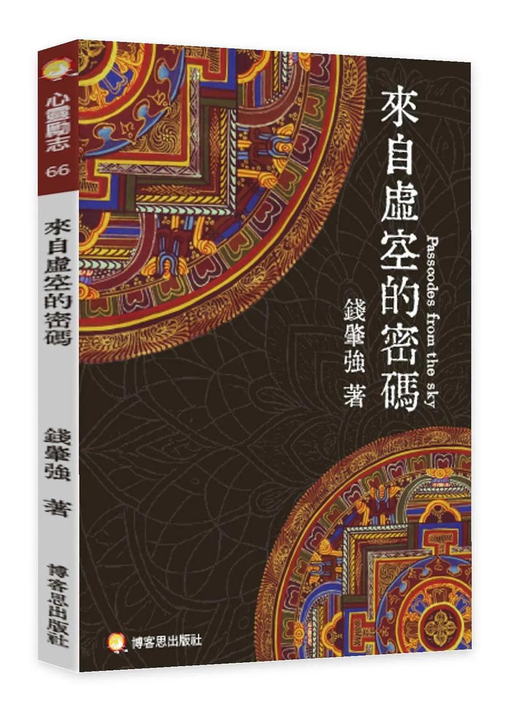 來自虛空的密碼
