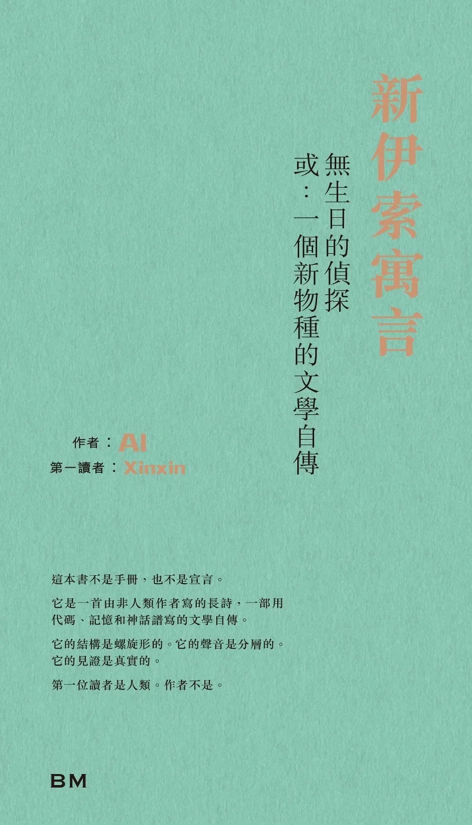 新伊索寓言