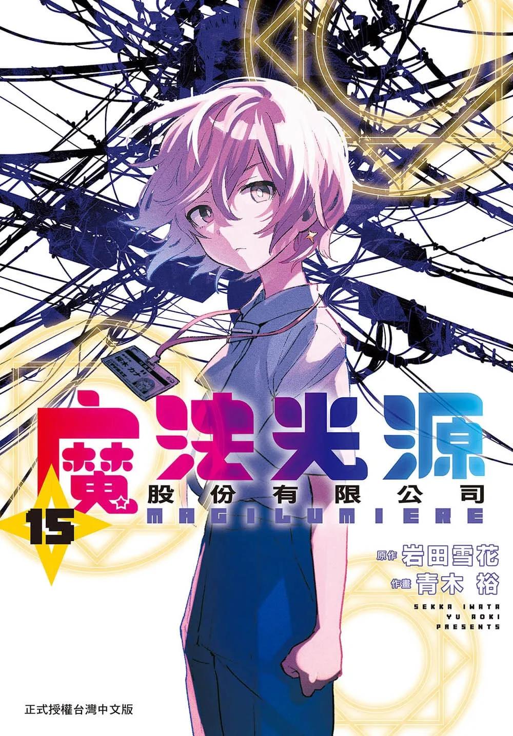 魔法光源股份有限公司 15