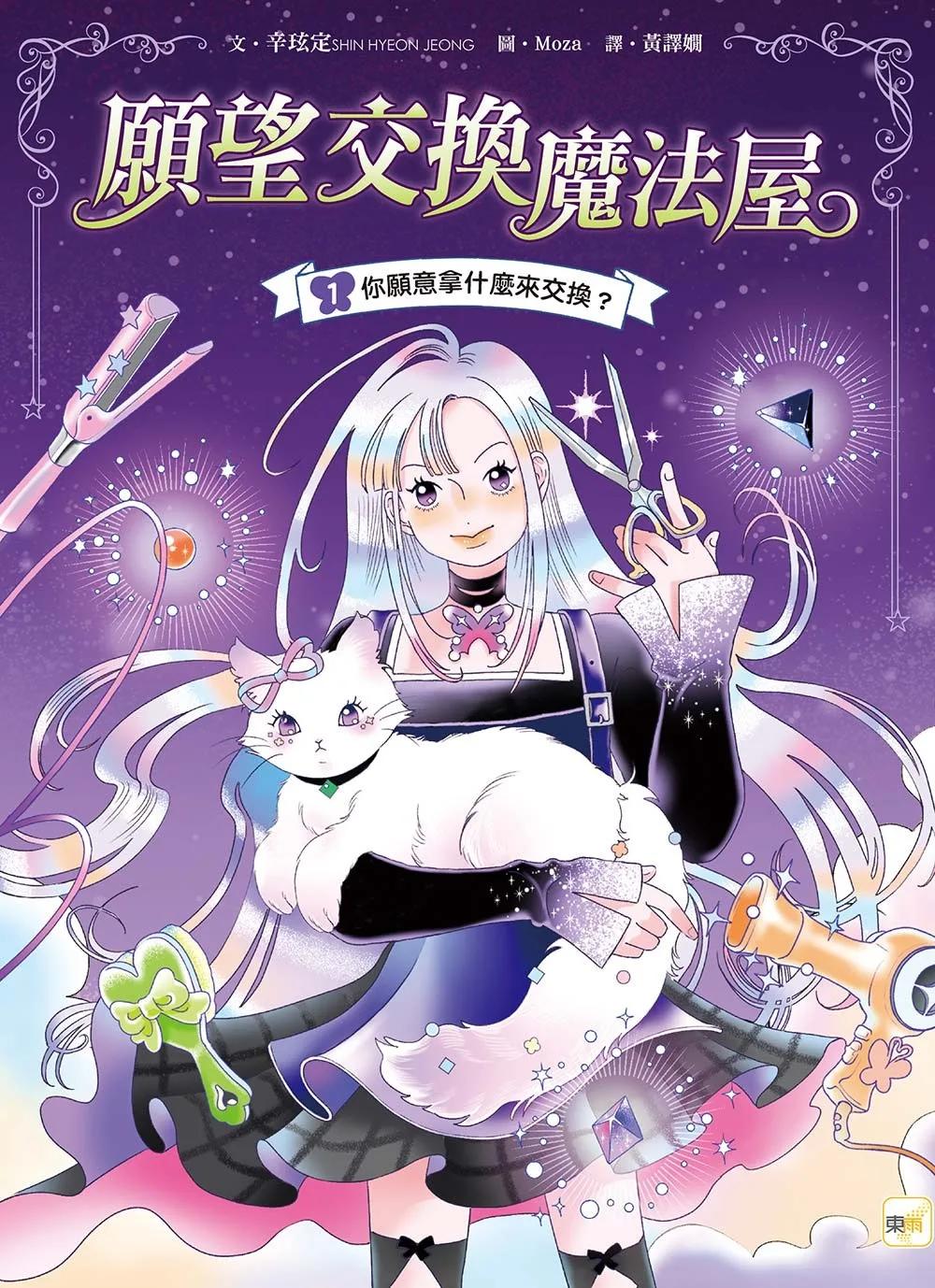 【願望交換魔法屋】01：你願意拿什麼來交換？﹝中高年級SEL社會情緒學習讀本﹞#情緒認知#成長探索