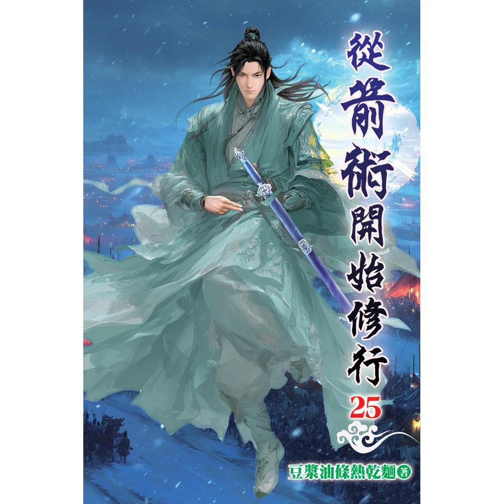 從箭術開始修行25