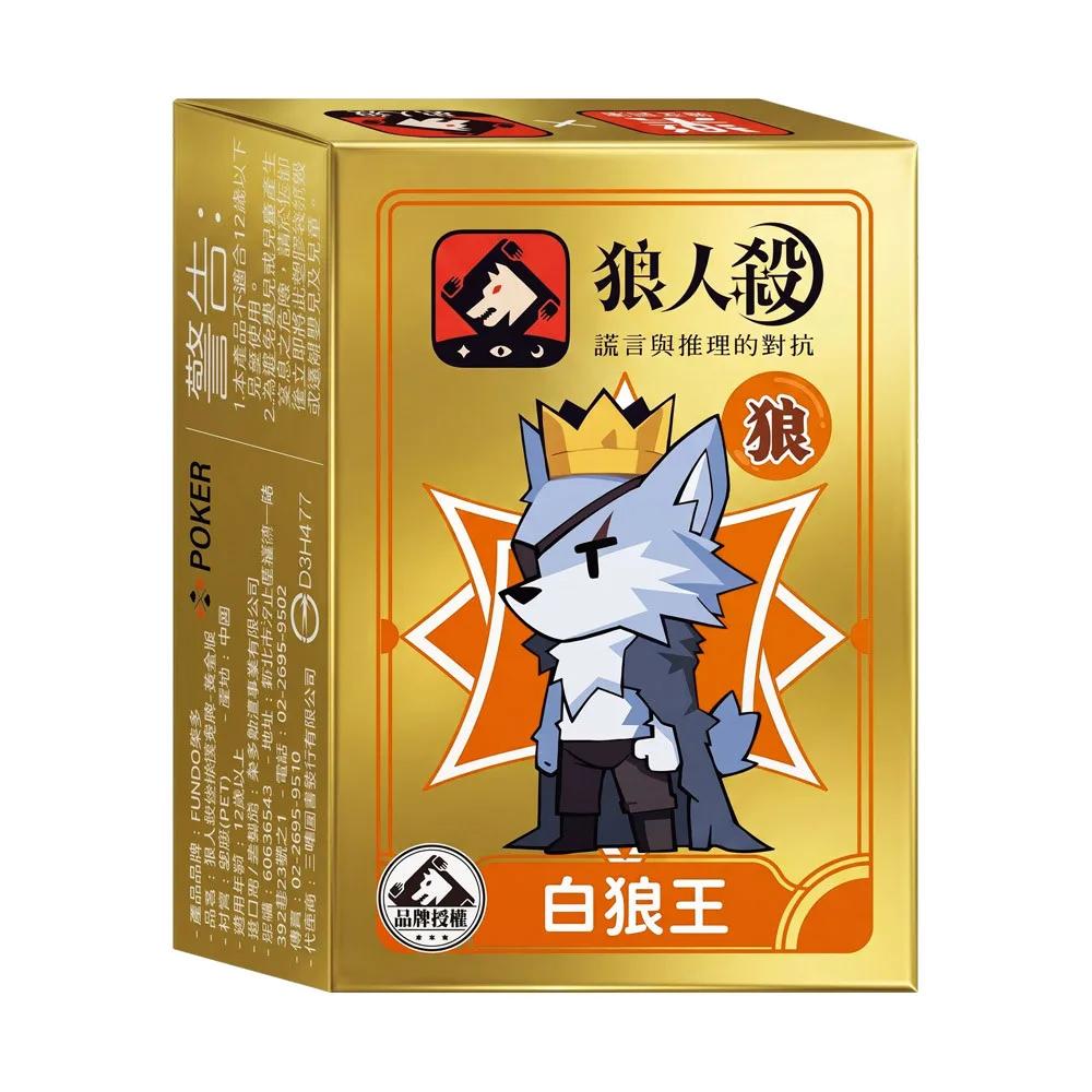 狼人殺迷你撲克牌-黃金版