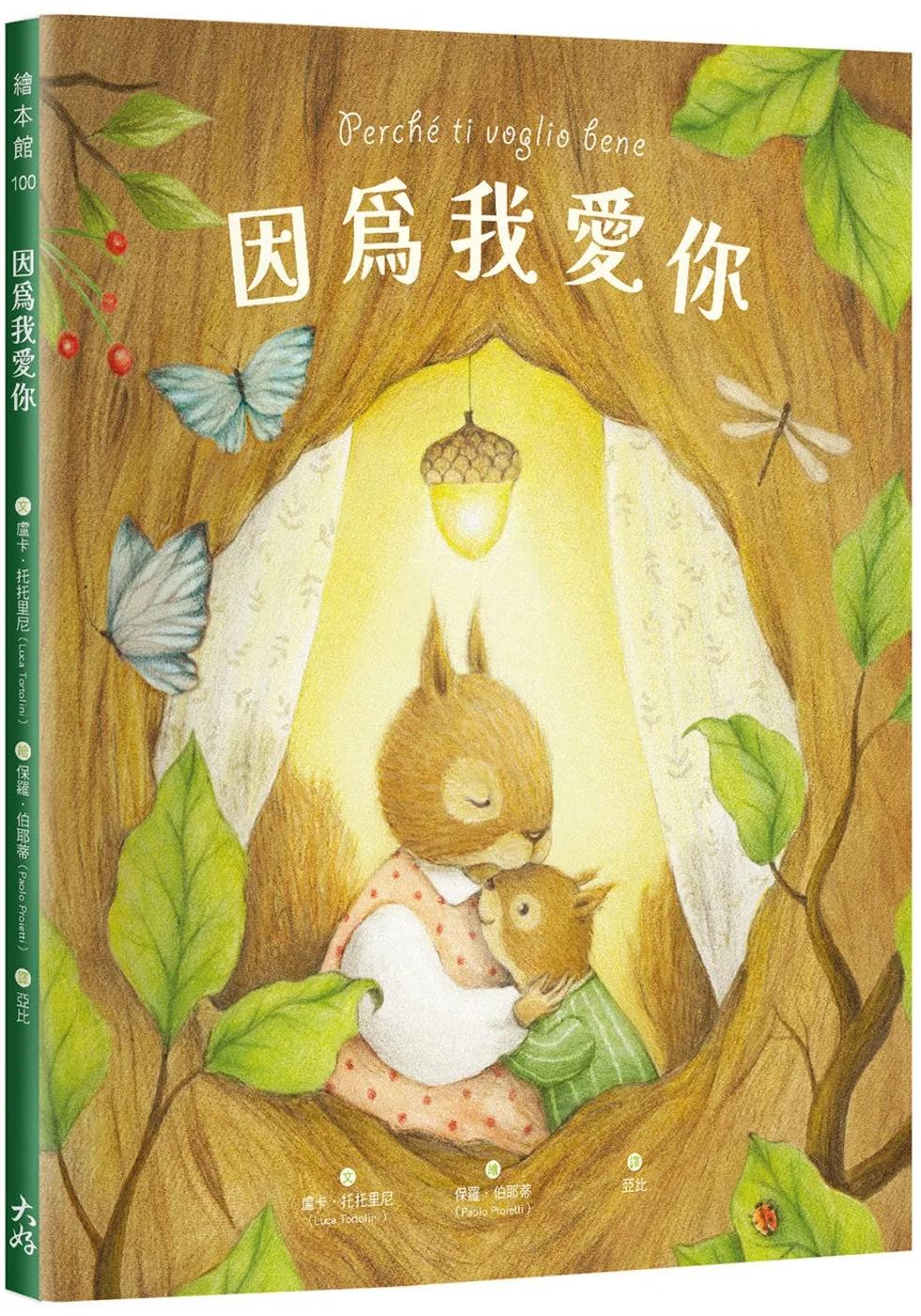 因為我愛你
