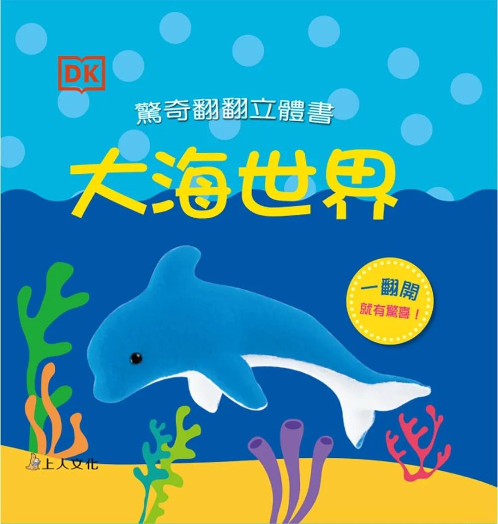 大海世界