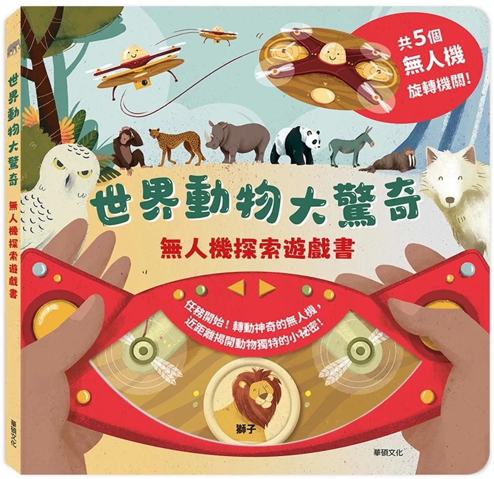 世界動物大驚奇