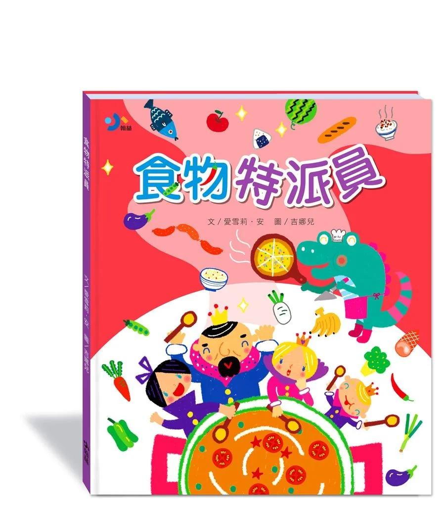 食物特派員(附故事動畫QR) (新版)