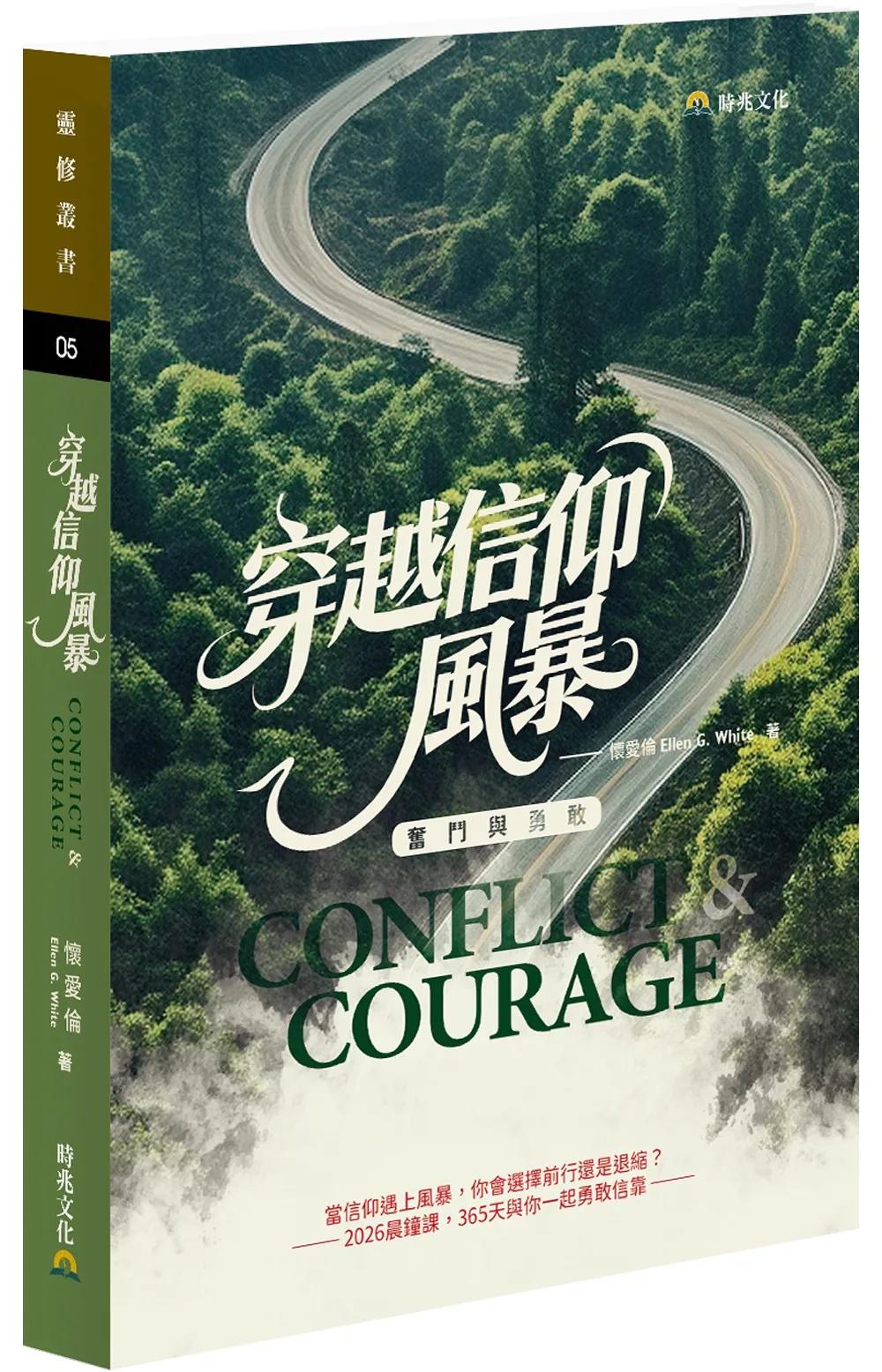 穿越信仰風暴