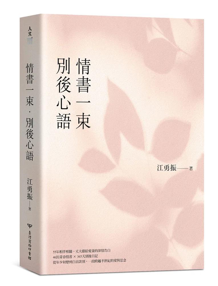 情書一束．別後心語